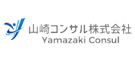 山崎コンサル株式会社